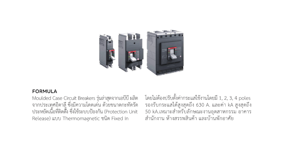 โมลเคสเซอร์กิตเบรกเกอร์ 50 แอมป์ 3 โพล (18KA) ABB MCCB A1B 125 TMF
